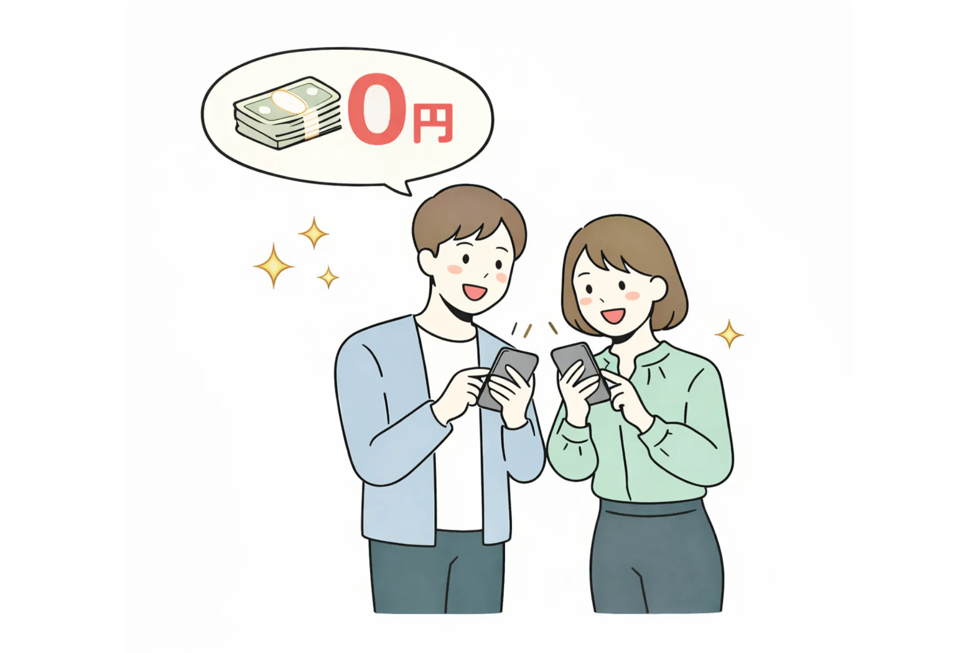 お金は一切かかりません