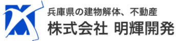 株式会社明輝開発